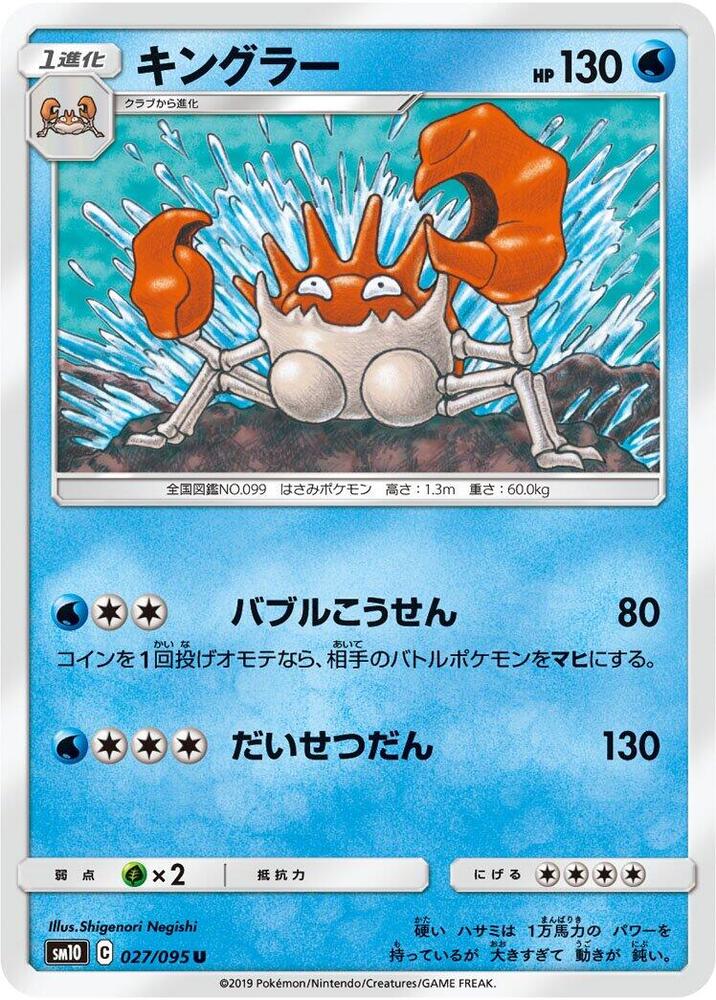 Krabby 026/095 card from SM10: Double Blaze