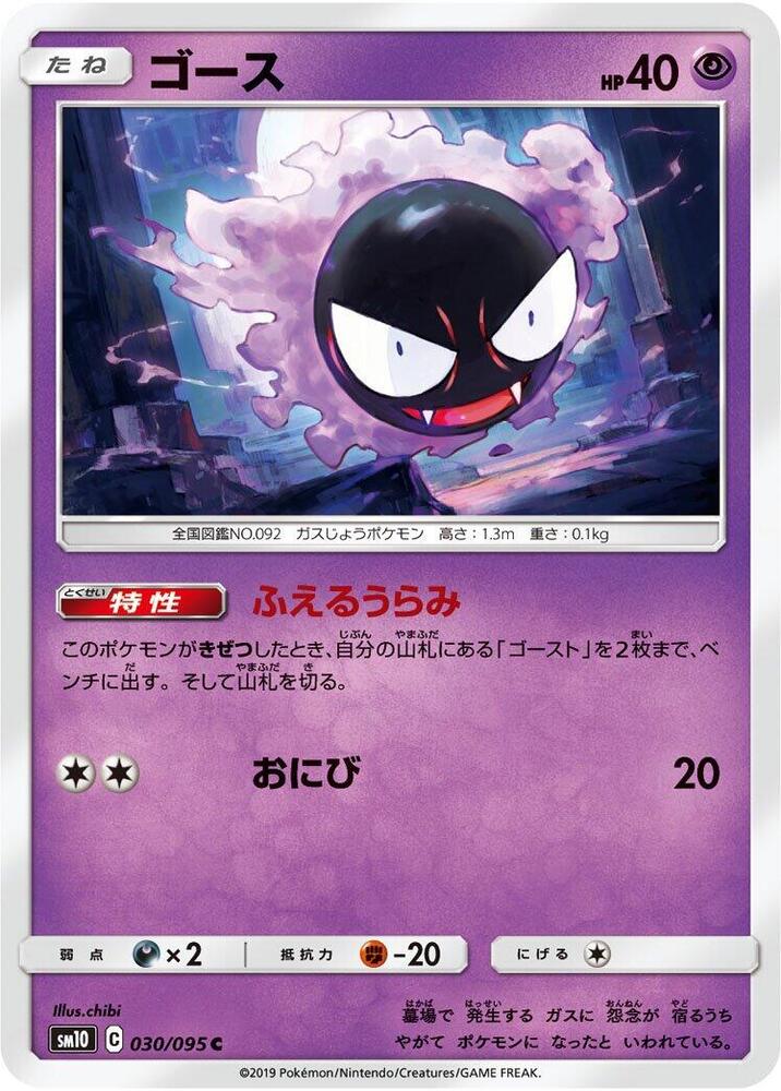 Gastly 030/095 card from SM10: Double Blaze
