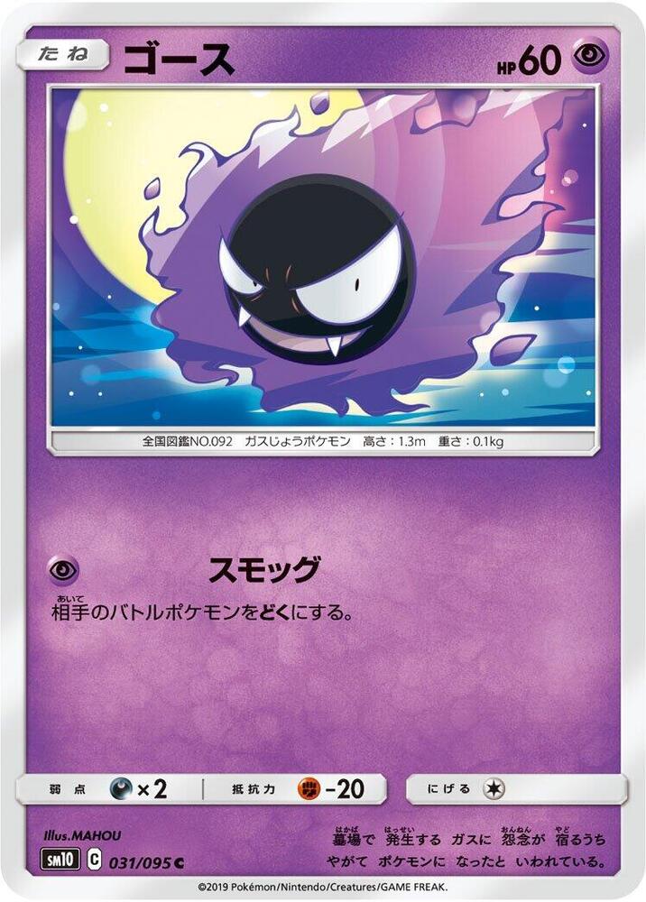 Gastly 031/095 card from SM10: Double Blaze