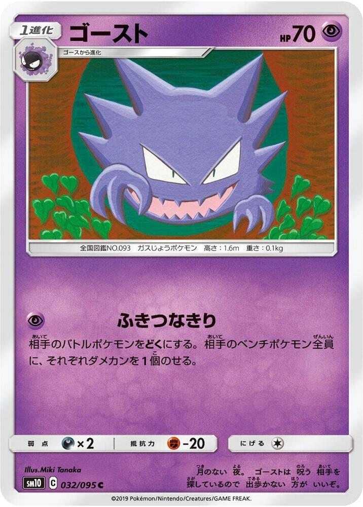Haunter 032/095 card from SM10: Double Blaze