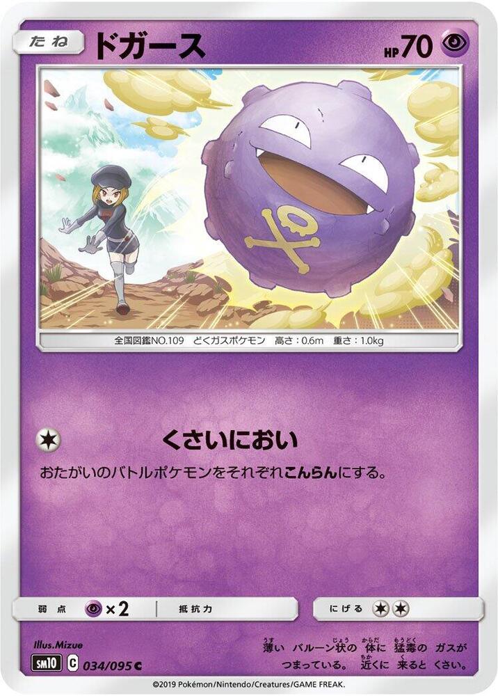 Koffing 034/095 card from SM10: Double Blaze