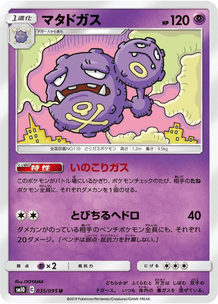 Weezing 035/095 card from SM10: Double Blaze