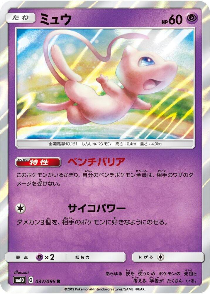 Mew 037/095 card from SM10: Double Blaze