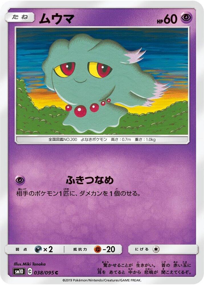 Misdreavus 038/095 card from SM10: Double Blaze