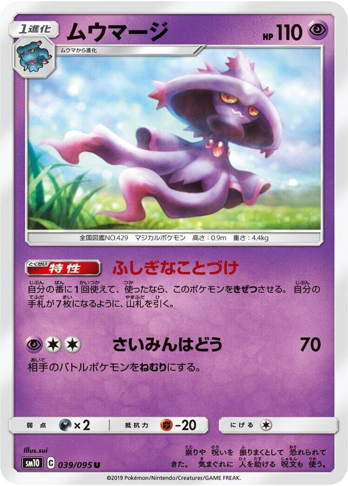 Mismagius 039/095 card from SM10: Double Blaze