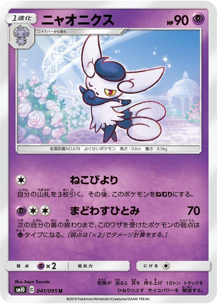 Meowstic 041/095 card from SM10: Double Blaze