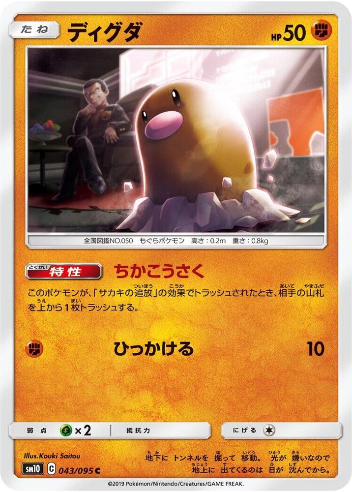 Diglett 043/095 card from SM10: Double Blaze