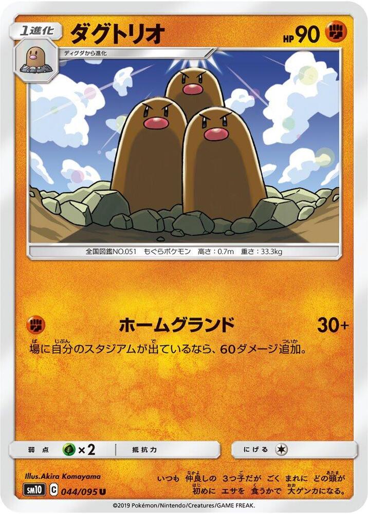 Dugtrio 044/095 card from SM10: Double Blaze