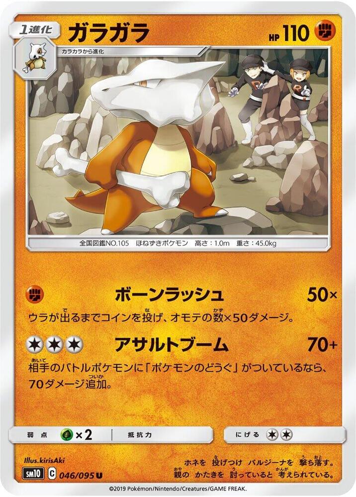 Marowak 046/095 card from SM10: Double Blaze
