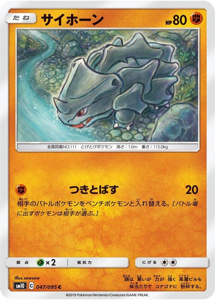 Rhyhorn 047/095 card from SM10: Double Blaze