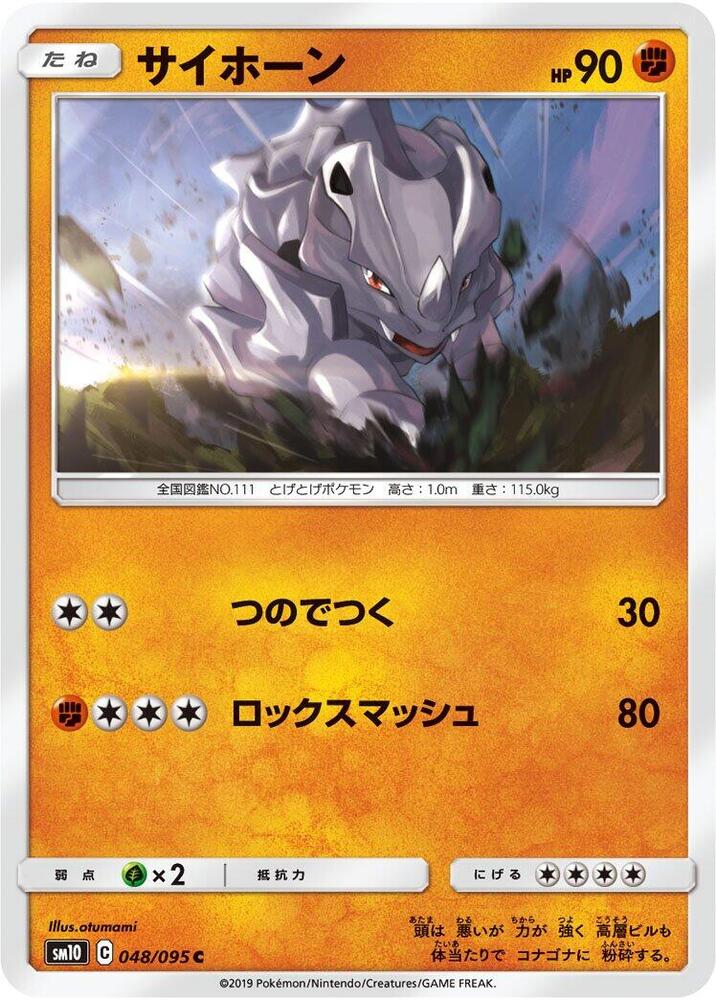 Rhyhorn 048/095 card from SM10: Double Blaze