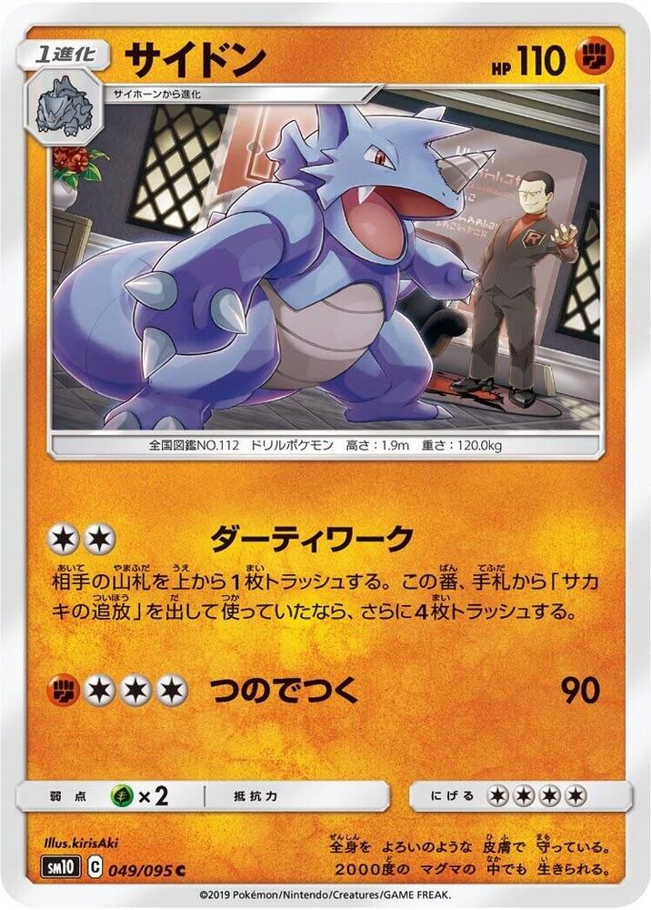 Rhydon 049/095 card from SM10: Double Blaze