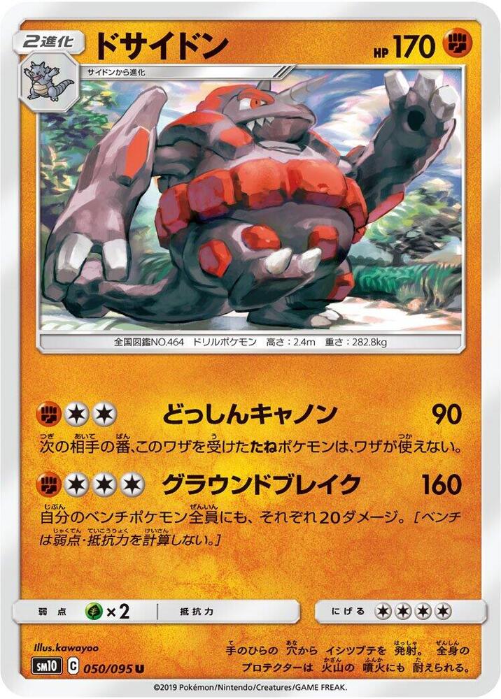 Rhyperior 050/095 card from SM10: Double Blaze