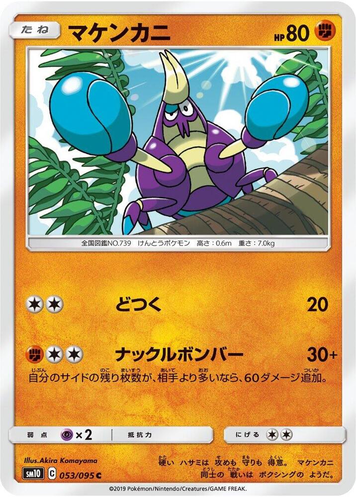 Crabrawler 053/095 card from SM10: Double Blaze
