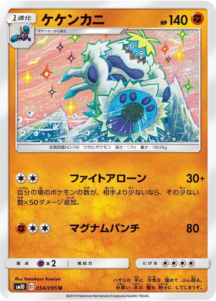 Crabominable 054/095 card from SM10: Double Blaze