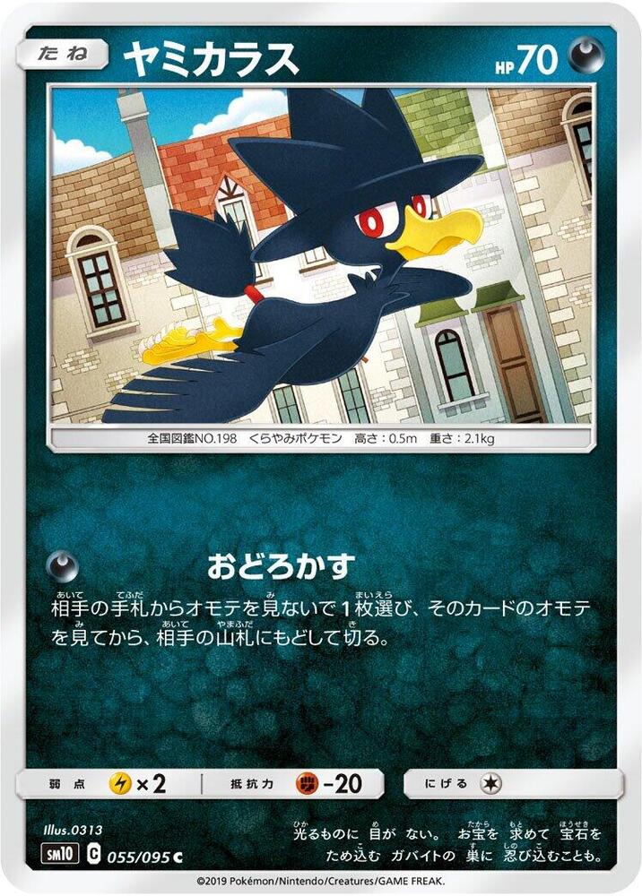 Murkrow 055/095 card from SM10: Double Blaze