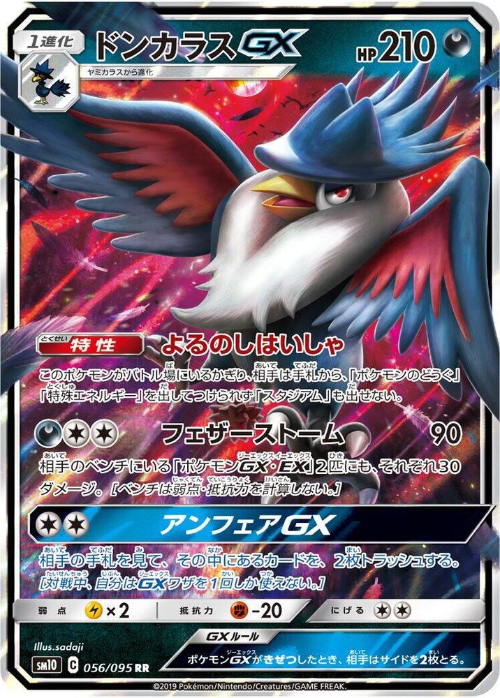 Honchkrow GX 056/095 card from SM10: Double Blaze