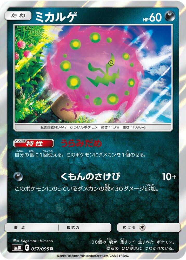 Spiritomb 057/095 card from SM10: Double Blaze