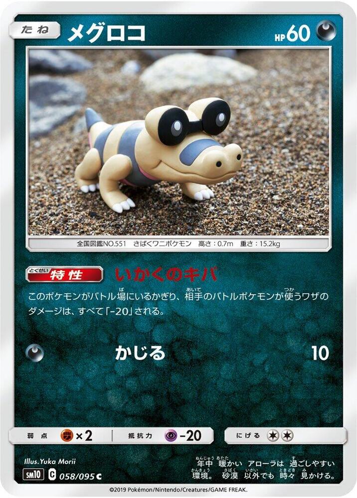 Sandile 058/095 card from SM10: Double Blaze