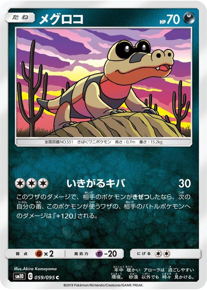 Sandile 059/095 card from SM10: Double Blaze