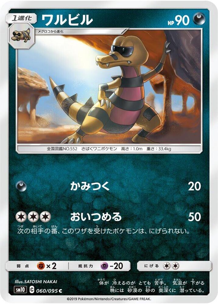 Krokorok 060/095 card from SM10: Double Blaze