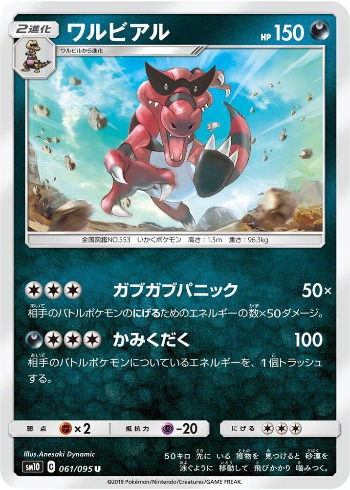 Krookodile 061/095 card from SM10: Double Blaze