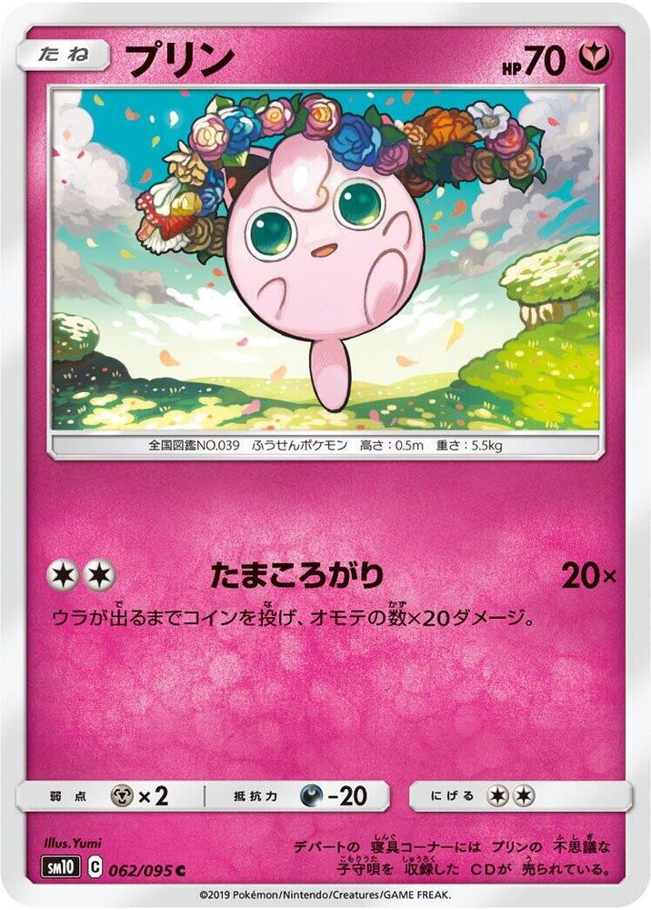 Jigglypuff 062/095 card from SM10: Double Blaze