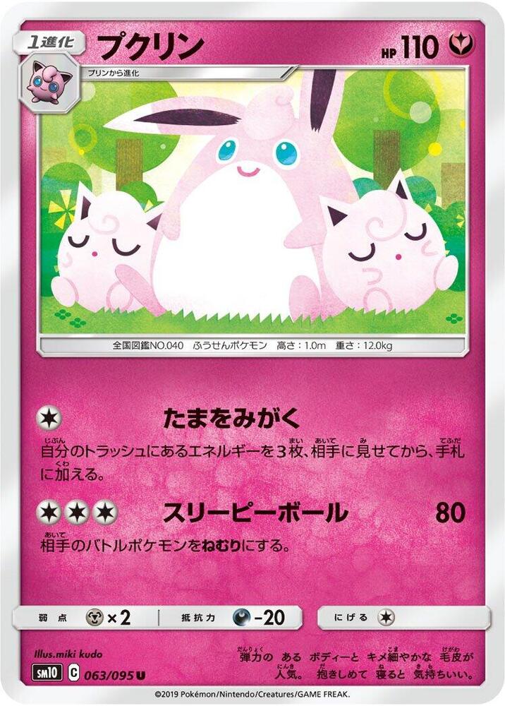 Wigglytuff 063/095 card from SM10: Double Blaze