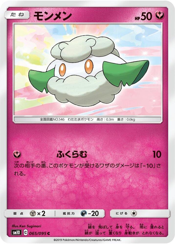 Cottonee 065/095 card from SM10: Double Blaze