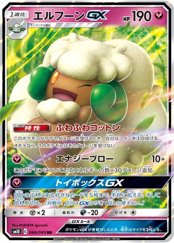Whimsicott GX 066/095 card from SM10: Double Blaze