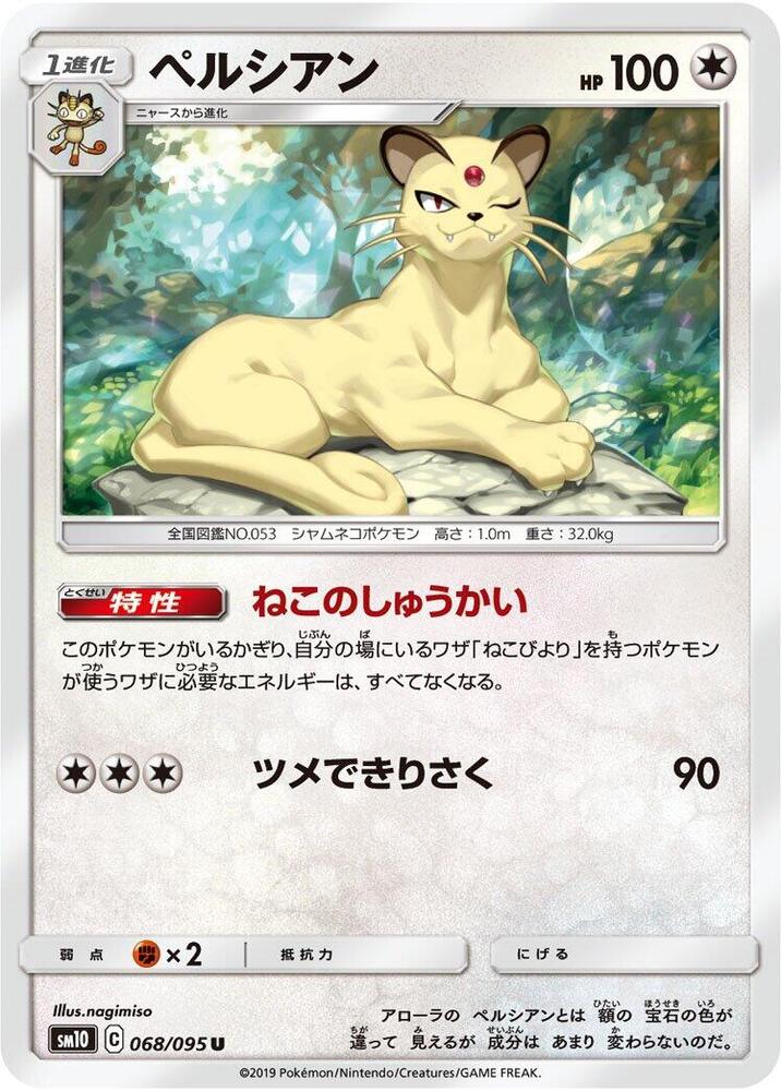 Persian 068/095 card from SM10: Double Blaze