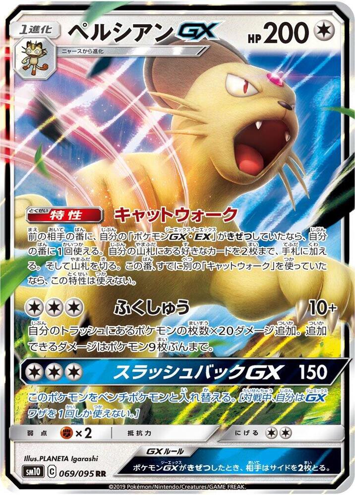 Persian GX 069/095 card from SM10: Double Blaze