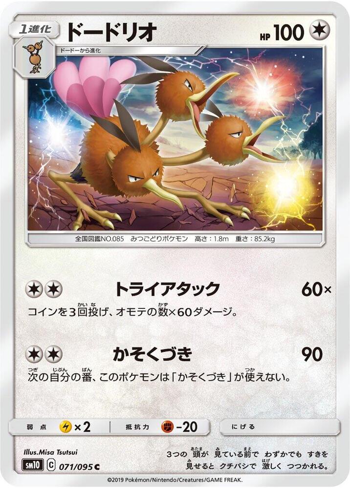 Dodrio 071/095 card from SM10: Double Blaze
