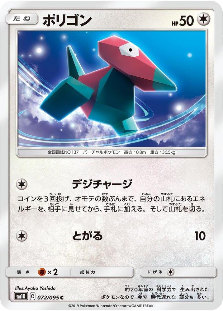 Porygon 072/095 card from SM10: Double Blaze