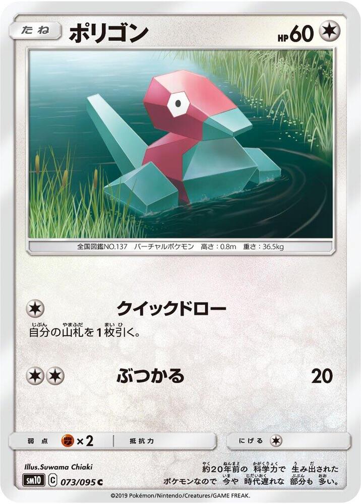 Porygon 073/095 card from SM10: Double Blaze