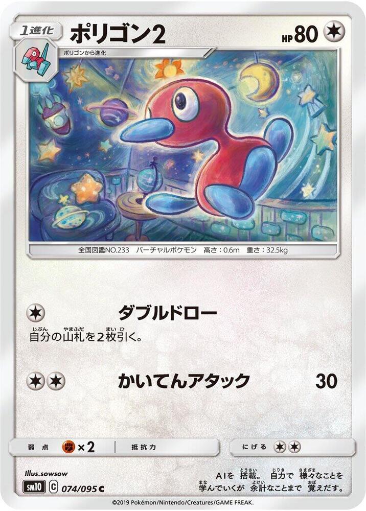 Porygon2 074/095 card from SM10: Double Blaze