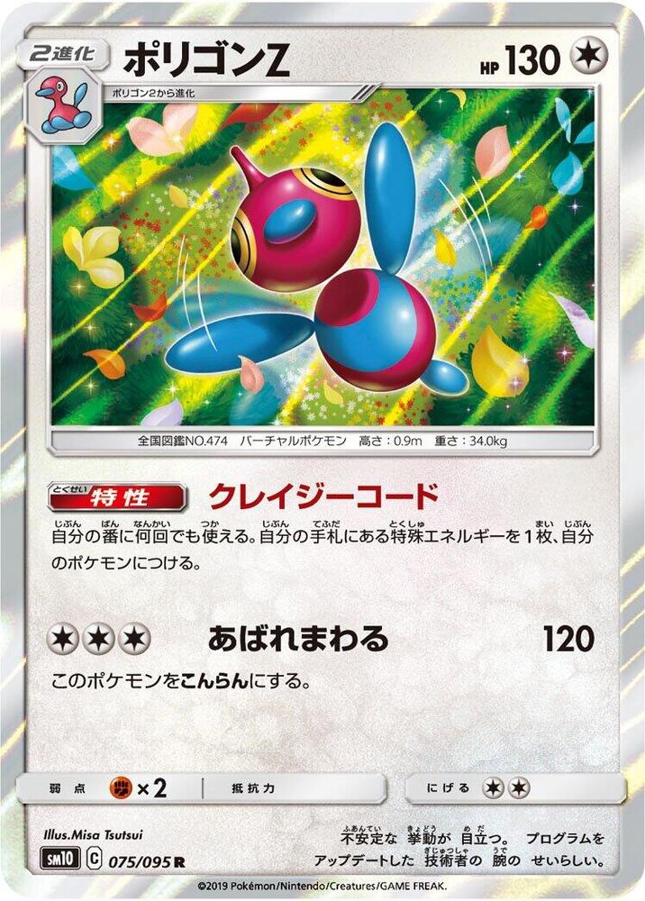 Porygon-Z 075/095 card from SM10: Double Blaze