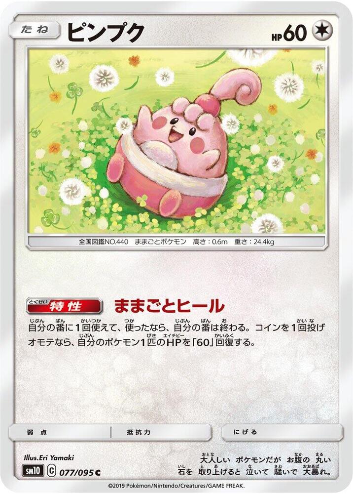 Happiny 077/095 card from SM10: Double Blaze