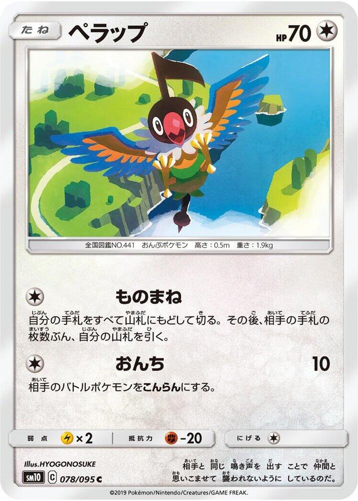 Chatot 078/095 card from SM10: Double Blaze