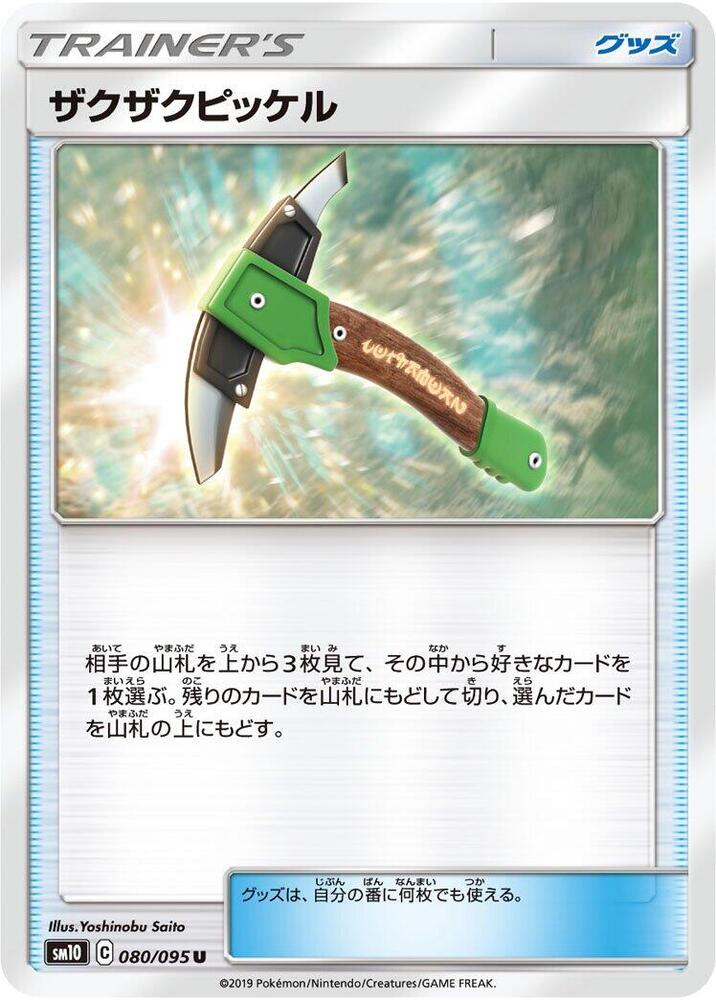 Chip-Chip Ice Axe 080/095 card from SM10: Double Blaze