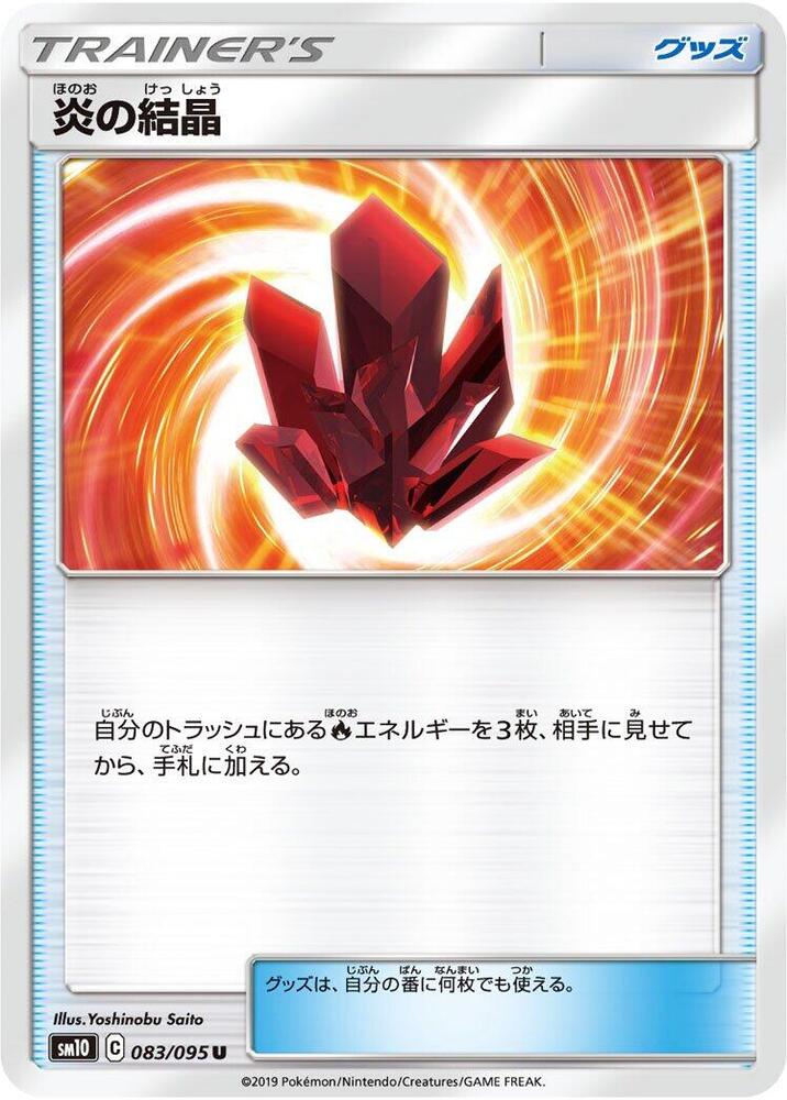 Fire Crystal 083/095 card from SM10: Double Blaze