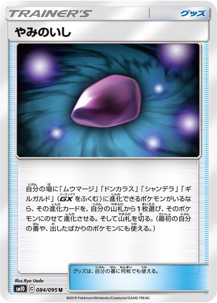 Dusk Stone 084/095 card from SM10: Double Blaze