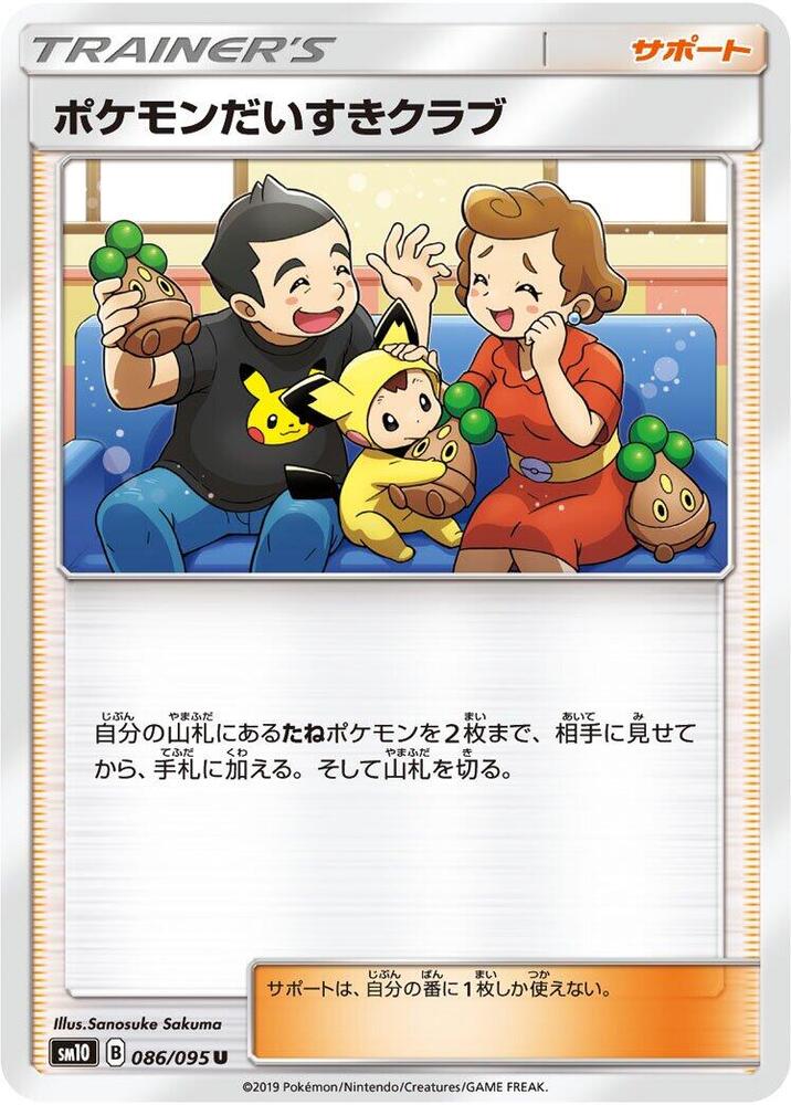 Pokemon Fan Club 086/095 card from SM10: Double Blaze