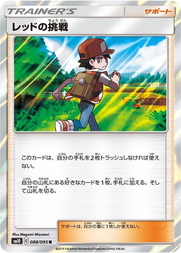 Red's Challenge 088/095 card from SM10: Double Blaze