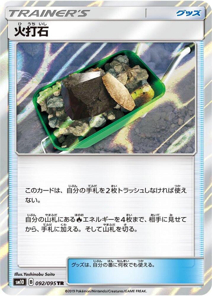 Fiery Flint 092/095 card from SM10: Double Blaze