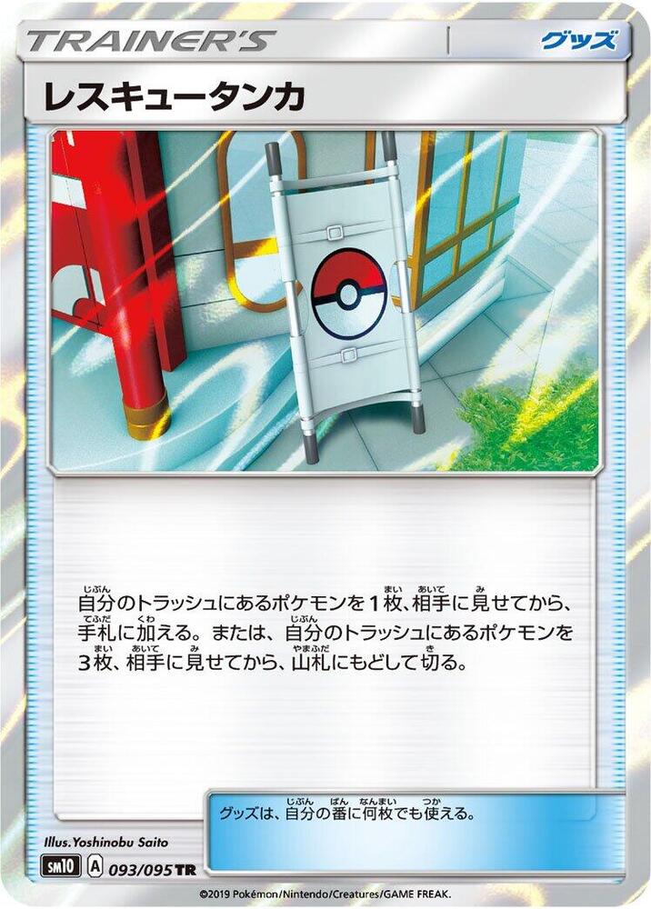 Rescue Stretcher 093/095 card from SM10: Double Blaze