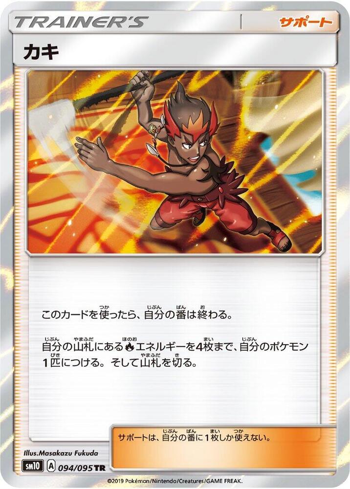 Kiawe 094/095 card from SM10: Double Blaze