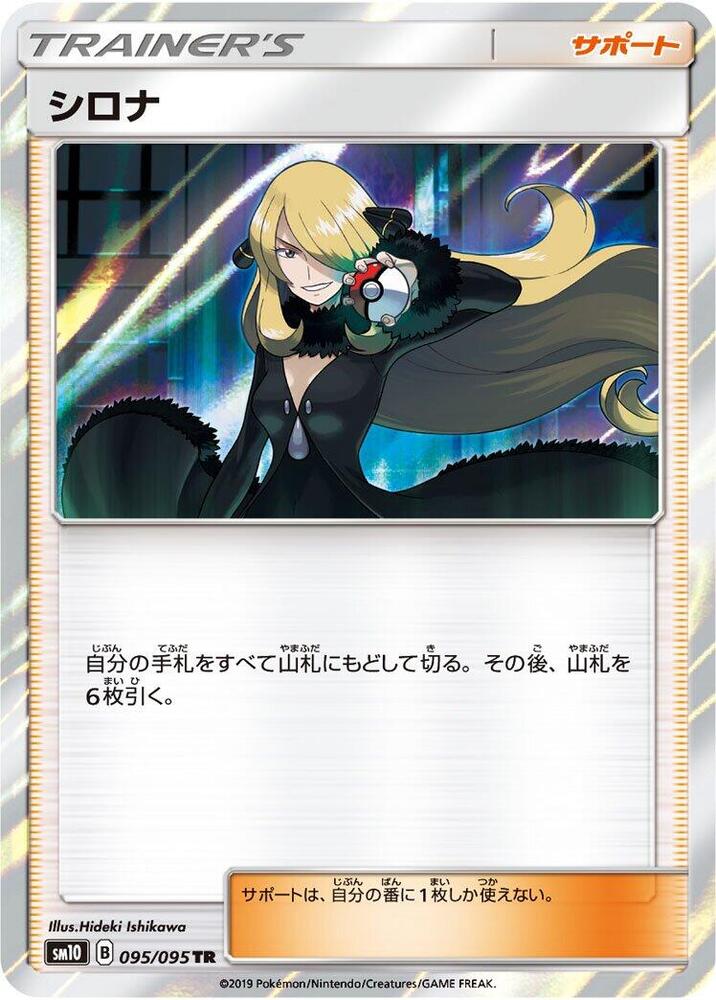 Cynthia 095/095 card from SM10: Double Blaze