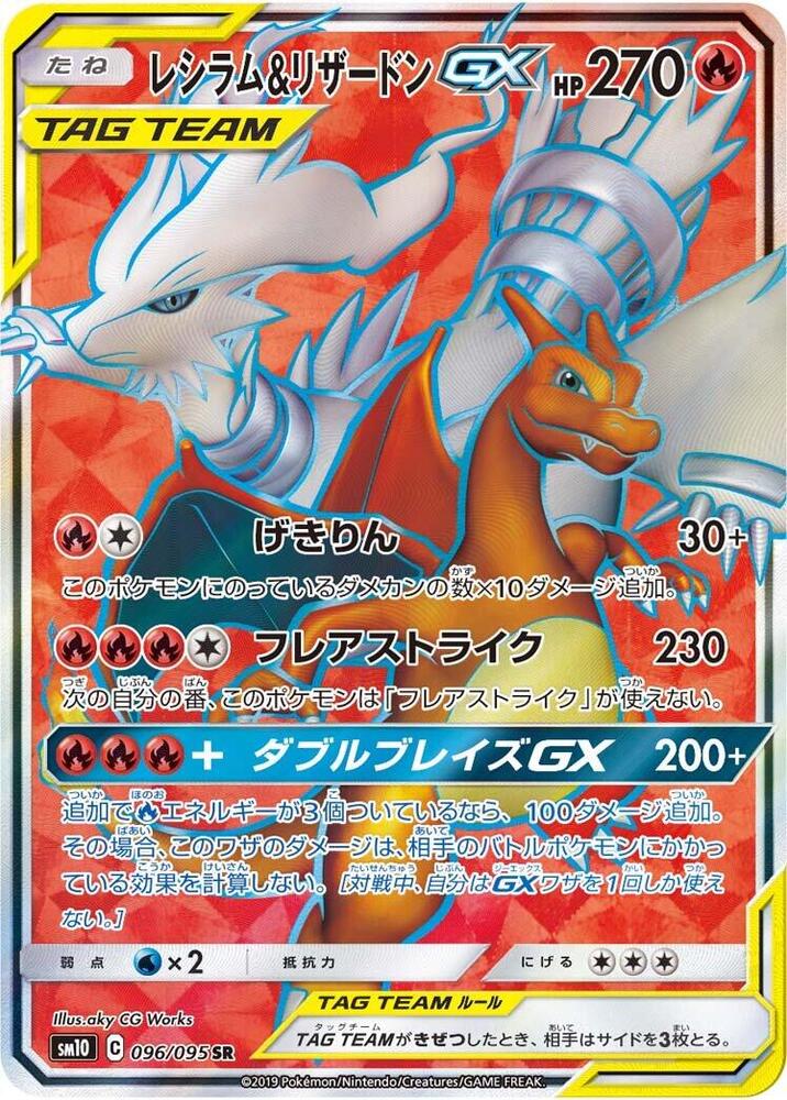 Reshiram & Charizard GX 096/095 card from SM10: Double Blaze