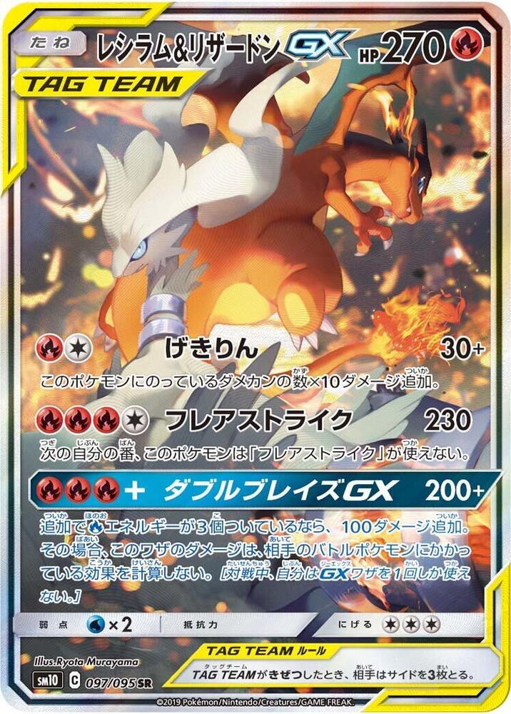 Reshiram & Charizard GX 097/095 card from SM10: Double Blaze
